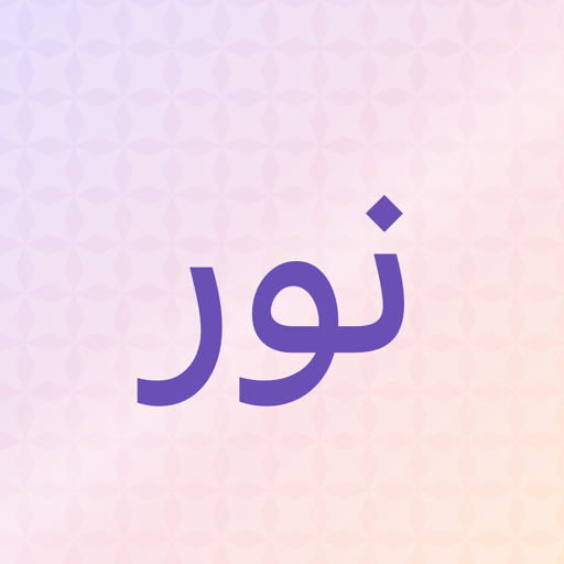Nur